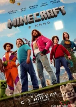 Minecraft / Maynkraft Premyera Uzbek tilida O'zbekcha tarjima kino 2025  skachat