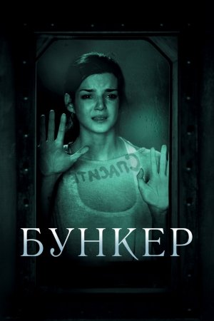 Bunker Uzbek tilida 2011 Premyera kino Ujas O'zbekcha tarjima film HD