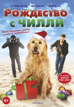 Do'stim chilli bolajonlar uchun 2012 O'zbek tilida 720p HD O'zbekcha tarjima kino