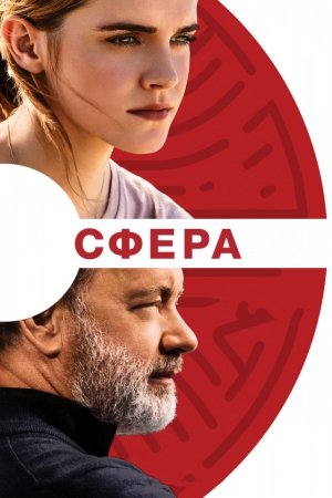 Sfera / Сфера (o'zbek tilida horij kino) HD