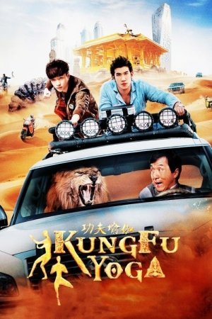 KungFu Yoga Super Komediya 2017 HD