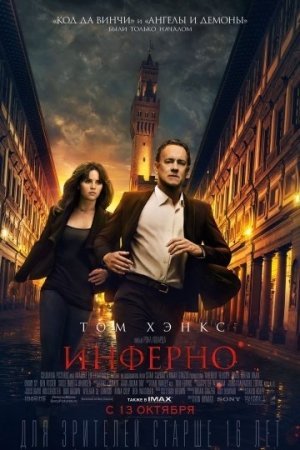 Inferno Uzbek tilida Premyera film HD 2016 Yangi tarjima kino SKACHAT