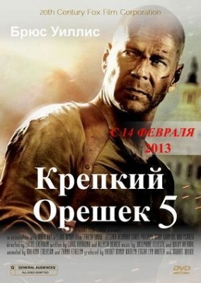 O'tda yonmas 5 ozbek tilida HD 2013 Tarjima kino