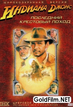 Indiana jons 3 o'zbek tilida HD 1989 Tarjima kino