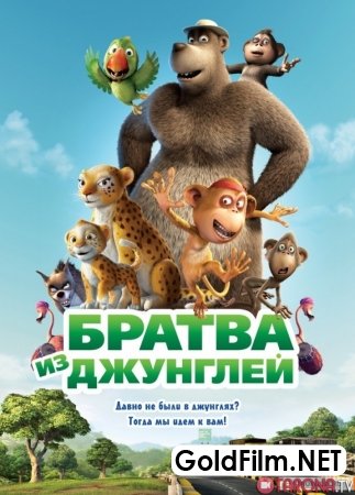 Jungli Shovvozlari 2018 multfilm uzbek tilida HD multik