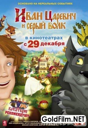 Shahzoda va Bo'ri 1 / Shaxzoda va Bo'ri 1 O'zbek tilida uzbek multfilm tarjima o'zbekcha 2011