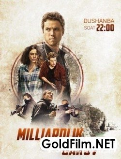 Milliardlik garov uzbek tilida 2016 HD Tarjima kino o'zbekcha