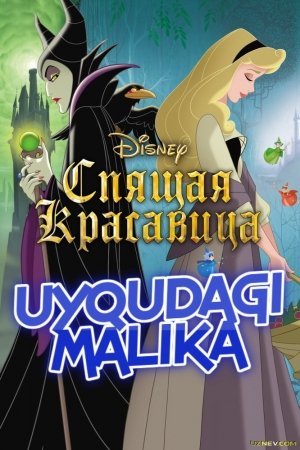 Uyqudagi malika multfilm Uzbek tilida 1959 720p HD Tarjima Multfilmlar