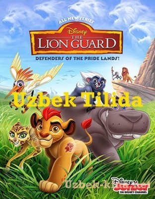 Savanna Himoyachilari Uzbek tilida multfilm / ozbek / o'zbekcha multfilm tarjima multik