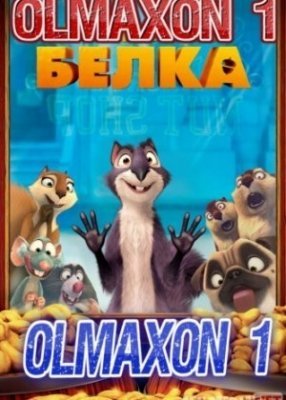 Olmaxon 1 Multfilm O'zbek tilida 2014 uzbek tarjima multfilm o'zbekcha