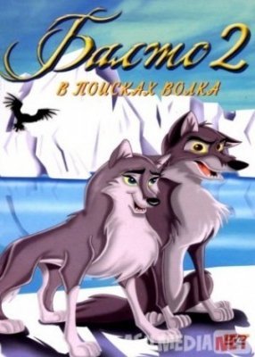 Balto 2 Multfilm O'zbek tilida 1995 uzbek tarjima multfilm o'zbekcha