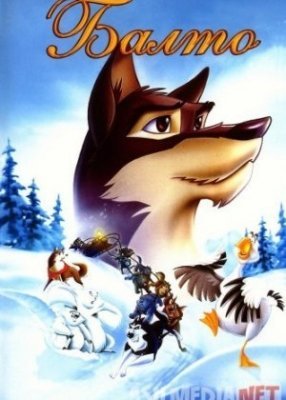 Balto 1 Multfilm O'zbek tilida HD 1995 uzbek tarjima multfilm o'zbekcha