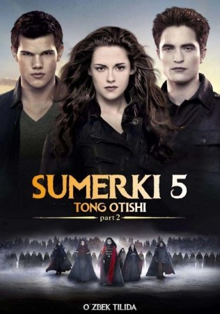 Sumerki 5 / Сумерки 5 Tong otishi 2 qism premyera Uzbek tilida 2012 O'zbekcha Tarjima kino