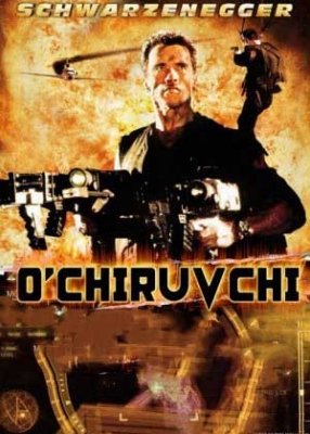 O'chiruvchi / Tozalovchi / Yo'q qiluvchi Uzbek tilida 2002 HD Tarjima kino ozbek tilida