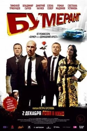 Bumerang Rossiya filmi