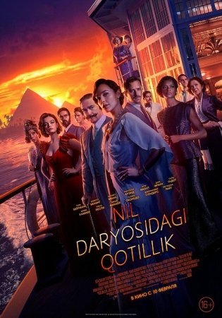 Nil daryosidagi o'lim / Nildagi qotillik Uzbek tilida 2022 Premyera Kino Yangi Tarjima Film HD