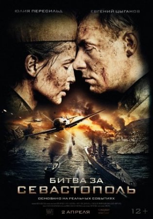 Sevastopol muhofazasi uchun Uzbek tilida CCCP 1941- 1944- 1945 Yill Urush kino O'zbek tilida 2015 tarjima HD