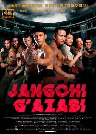 Jangchi g'azabi Xitoy boyevik kino 2013 Uzbek tilida HD 720p Tarjima film