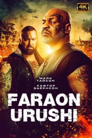 Faraon urushi Mayk Tayson ishtirokida Ozbek Uzbek tilida (2022) Jangari Boevik Tarjima kino full HD o'zbekcha Boyavek film skachat