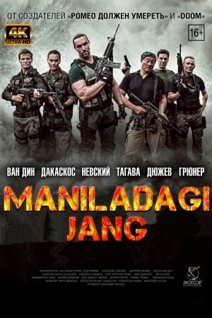 Maniladagi jang / Maniladagi urush Uzbek tilida 2023 Tarjima kino 4K Ultra UHD skachat