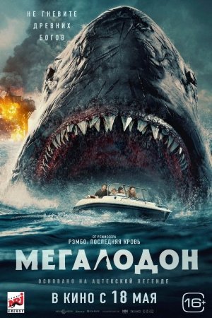 Megaladon Qora iblis Uzbek tilida 2023 Premyera O'zbekcha tarjima kino HD