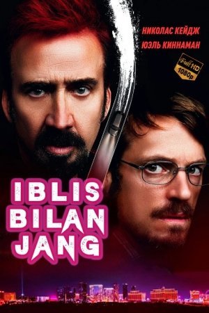 Iblis bilan jang 2023 Premyera Uzbek tilida tarjima kino 720p 1080p HD skachat