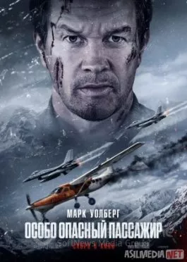 Eng Xavfli Yo'lovchi AQSH filmi Uzbek tilida O'zbekcha tarjima kino 2025