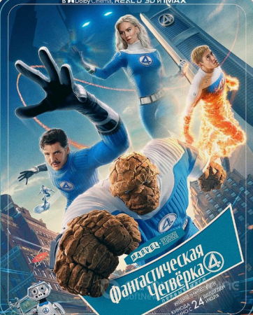 Fantastik to'rtlik / ilk qadamlar Fantastik 4 lik Uzbek tilida (2025) Premyera tarjima kino HD