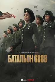 6888 Batalyon uzbek tilida tarjima kino