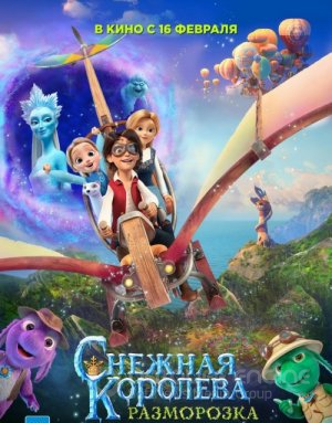 Qor malikasi 5 Uzbek tilida tarjima multfilm HD skachat