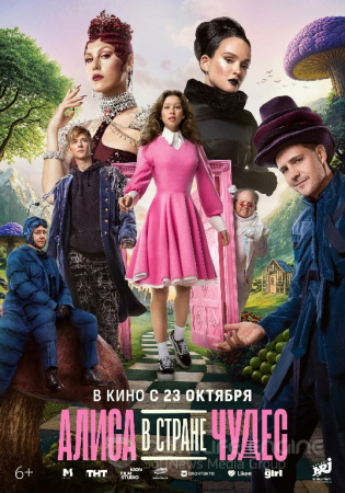 Alisa mo'jizalar mamlakatida 2 2025 HD Uzbek tilida Tarjima kino Skachat