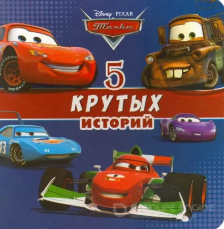 тачки 5 мультфильм (2025) смотреть онлайн бесплатно в хорошем качестве на русском языке полный фильм бесплатно 720 hd